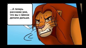 Король лев. Короли и бродяги. 2 серия