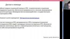 Психологическая поддержка пациентов в период лечения туберкулеза. Работа с родственниками.