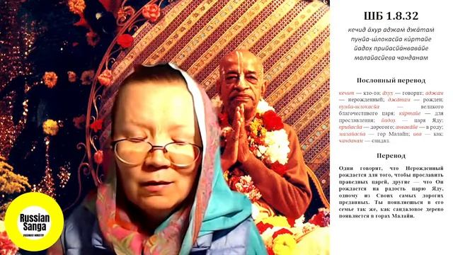 Шримад Бхагаватам 1.8.32 Молитвы Царицы Кунти. / ЕМ Радха Према деви даси смотреть онлайн