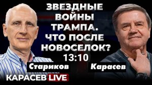 Чистка Пентагона. Что с военной помощью? Карасев LIVE