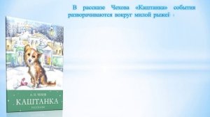 Виртуальная книжная выставка «Чехов сегодня и всегда», к 165-летию со Дня рождения писателя