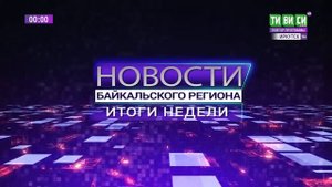 Заставка СМИ и начало новостей (ТиВиСи, 25.06.2021)