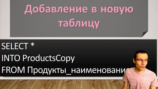 Занятие 6. Язык SQL. Урок 3  Работа с данными таблицы  Запросы к базе данных