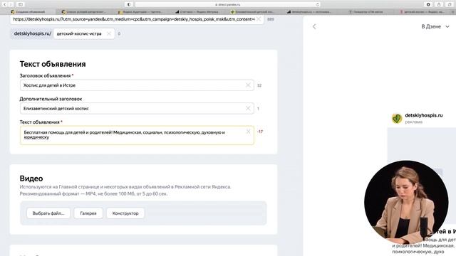 Как создать рекламное объявление в интерфейсе Яндекс Директ