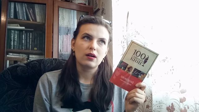 Джоанн Харрис "Шоколад" || Book review