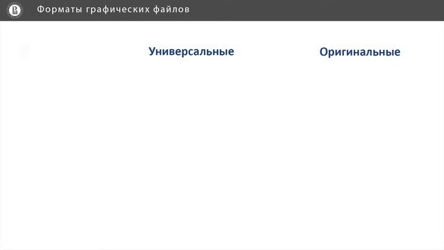 Компьютерная графика основы - 47 урок. Форматы графических файлов