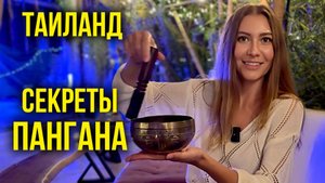 Таиланд 2025, Панган - Чем ЗАНЯТЬСЯ НА ОСТРОВЕ? Пляж Zen, Чистим АУРУ от Хейтеров 😅 Топ КОФЕЙНЯ 🔥