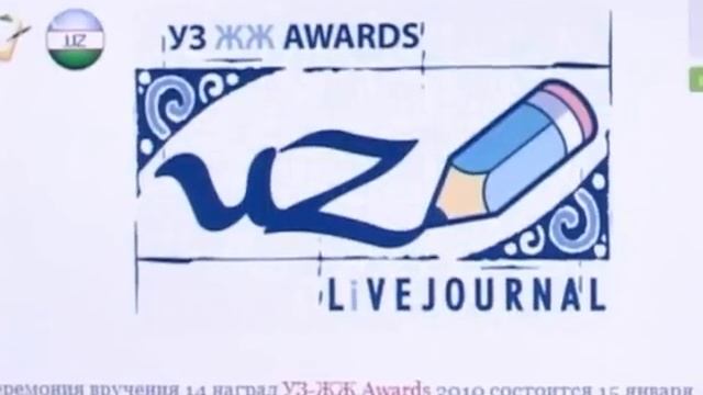Узбекистан-ЖЖ Awards. Награждение за лытдыбр