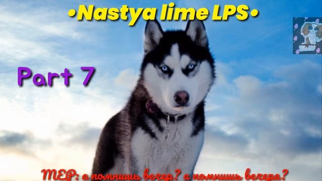 LPS MEP: 12 parts! (Читать описание важно!) закрыт) смотреть онлайн