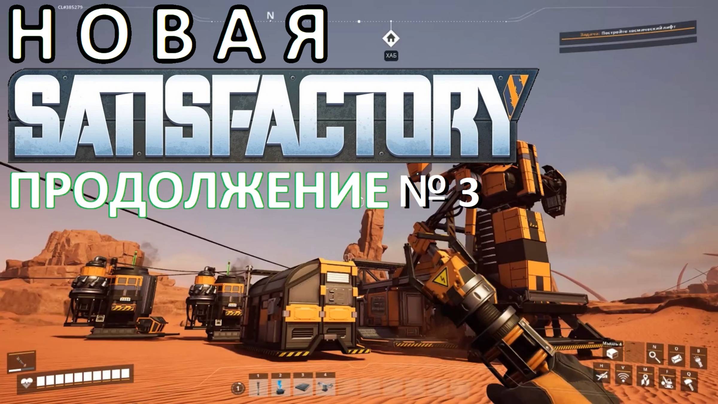 Строим Временную базу. Satisfactory — Выживание в одиночку. №3