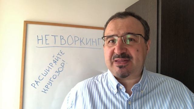 Расширяйте кругозор. Тимур Асланов. Советы по нетворкингу смотреть онлайн