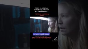 после 25 лет брака она узнала что муж жестокий МАНЬЯК😲