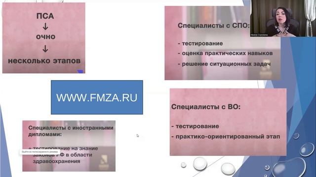 Первичная специализированная аккредитация  2024г  Как успешно пройти.