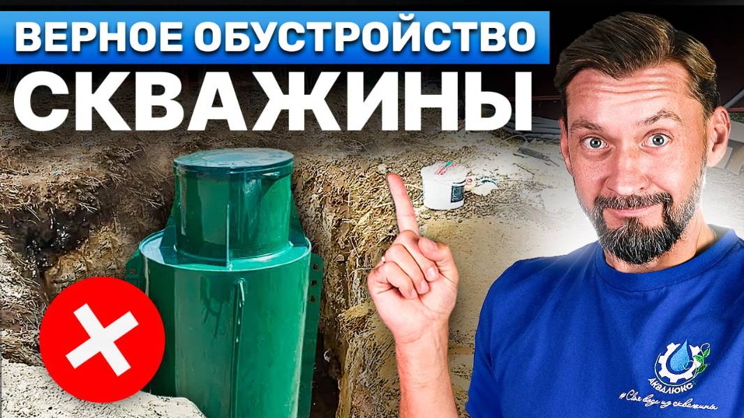 ВСЁ, что нужно знать об обустройстве скважины в 2025 году. Подробный обзор