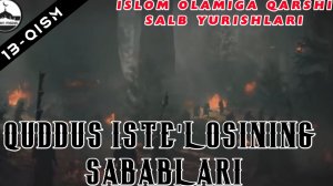 Islom olamiga qarshi salib yurishlari - Quddus iste'losining oqibatlari (13-qism)