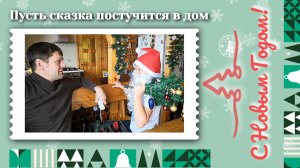 Я - Дед Мороз! Загадывай желание! 🎁🎅 #новогоднеежелание #мастерhouse #желание