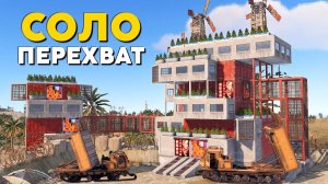 СОЛО ПРОТИВ ВСЕХ: КЛАНОВАЯ ЛОВУШКА, ставшая ЛЕГЕНДОЙ в Раст/Rust