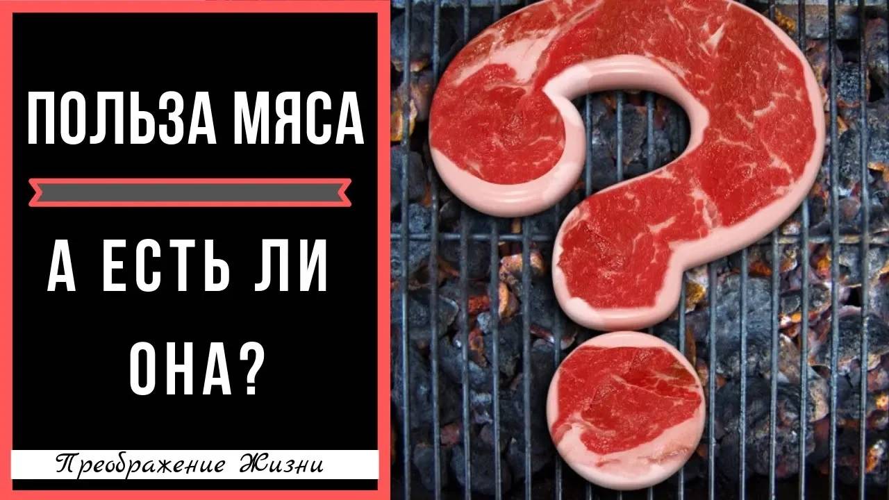 132. КАК ВРЕДИТ МЯСО? Просмотр тонкого плана. Регрессивная терапия