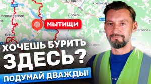 Бурение скважин в Мытищинском районе. Всё о сложностях, стоимости и нюансах процесса.