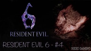 ЛАБОРАТОРИЯ В НАЧАЛЕ? - ♠️ RESIDENT EVIL 6 - #4