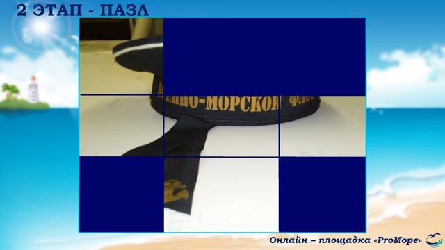 Интерактивный квест