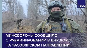 Военные инженеры «Южной» группировки войск продолжают разминирование участков дорог и прилегающих те