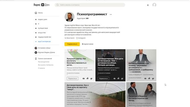 Яндекс Дзен. Разбор канала Психопрограммист. Смотрим ошибки смотреть онлайн