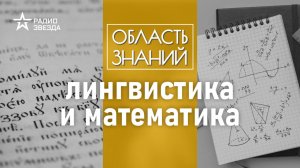 Что общего у романа Пушкина и искусственного интеллекта? Лекция математика Николая Андреева