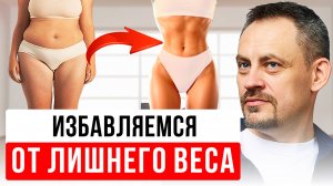 Вы НЕПРАВИЛЬНО худеете! Секретная ПРАКТИКА для ПОХУДЕНИЯ