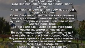ЕЖЕДНЕВНАЯ МОЛИТВА