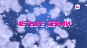 Любовь против судьбы 130-134 серия