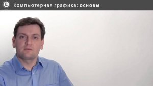 Компьютерная графика основы - 1 урок.