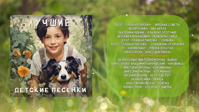 Лучшие детские песенки. Часть 1 | детская музыка - слушать онлайн!