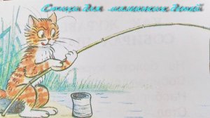 О гусятах и котятах.