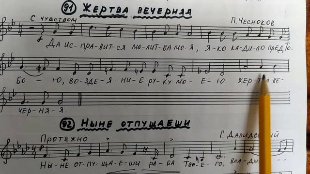 "Хвалите имя Господне". Учебное пособие по сольфеджио. №91. смотреть онлайн