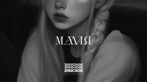 ZHUCHOK - Малая