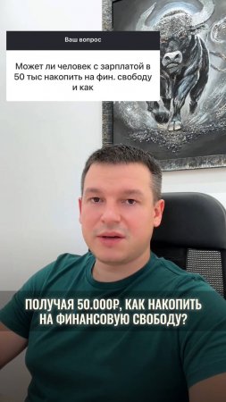 Получая 50.000₽, как накопить на финансовую свободу?