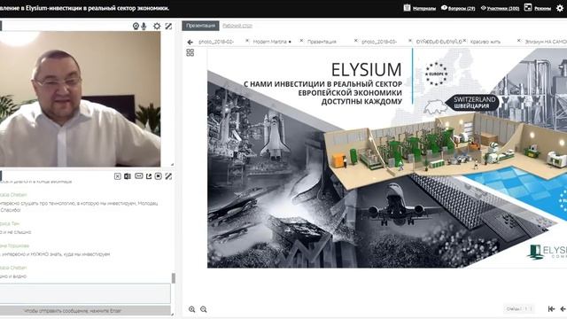 Elysium EURO INVEST Вебинар от Михаила Киселева ( основатель компании)