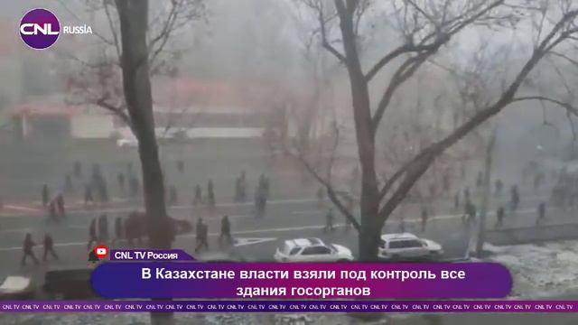 В Казахстане власти взяли под контроль все здания госорганов смотреть онлайн