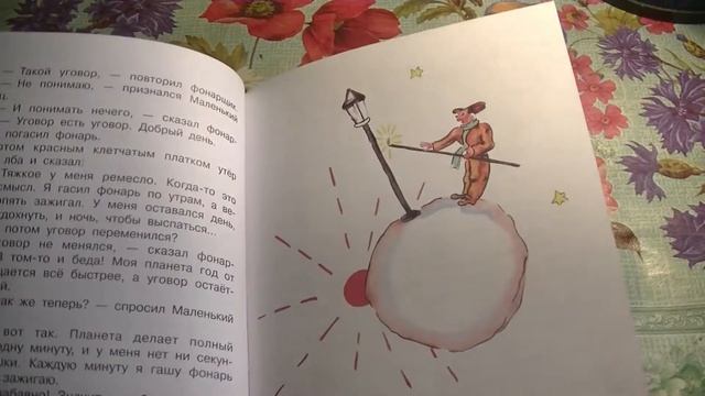 Книжная листалка Маленький принцАнтуан де Сент-Экзюпери