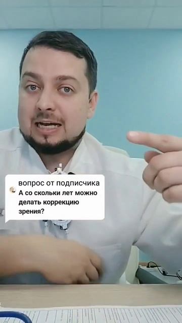 Вопрос-ответ #офтальмолог #близорукость #миопия #астигматизм #лазернаякоррекциязрения