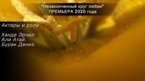 Турецкий сериал "Незаконченный круг любви" 2020 русская озвучка (Cember)