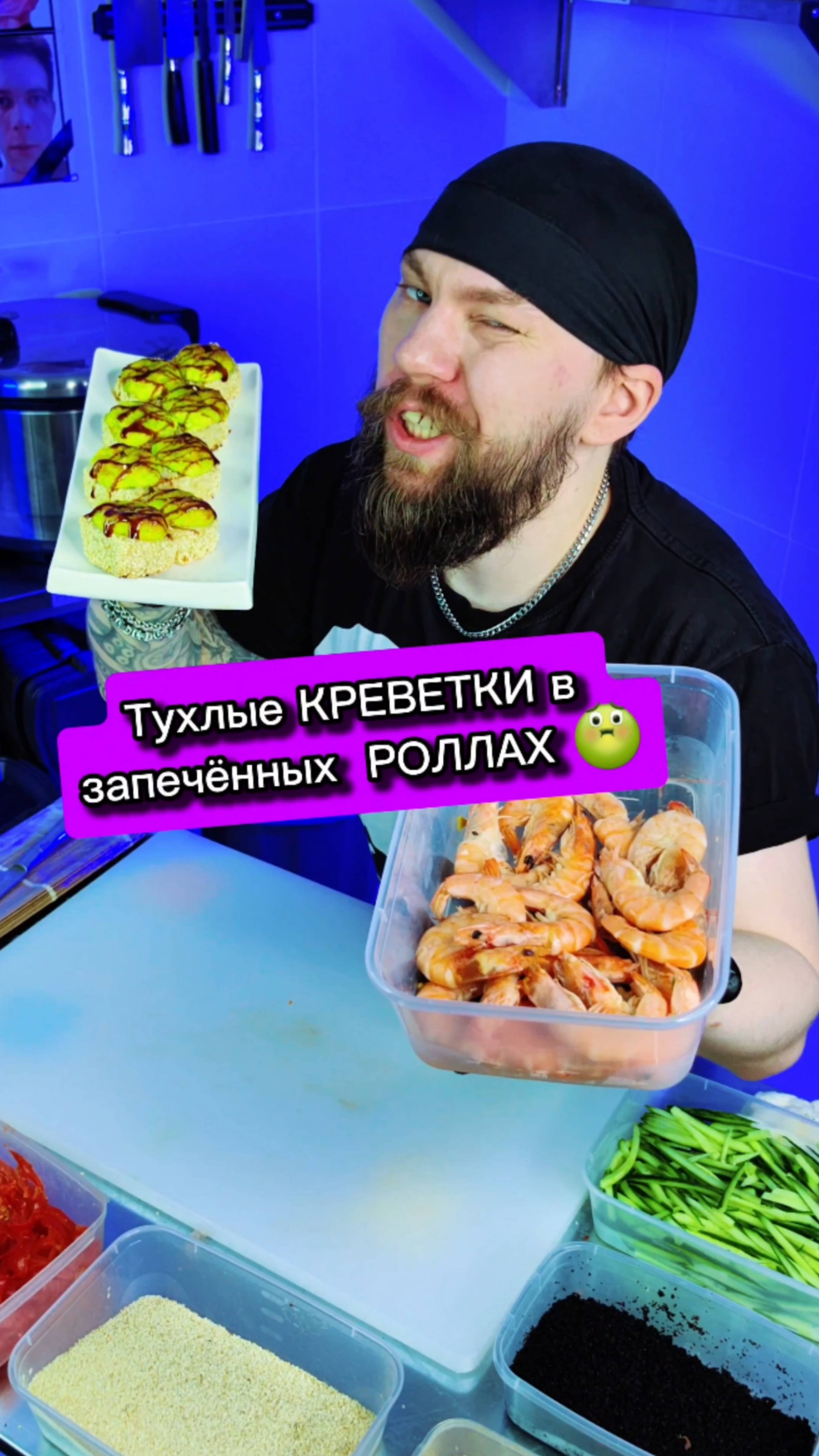 ⛔️Просрочка в ДОСТАВКЕ РОЛЛОВ!!! Что с ней делают? 🤔 #еда #суши #роллы #другойшеф