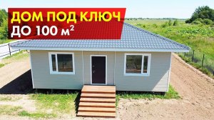 Обзор ОДНОЭТАЖНОГО дома 80 м2.