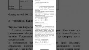 7 сынып Физика 2-Зертханалық жұмыс