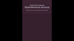Попаданец для язвы.Автор:Анастасия Зинченко.