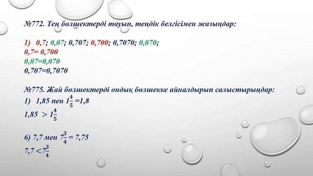 Есептер шығару 5 сынып 29 01 2021ж смотреть онлайн