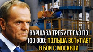 ПОЛЬША ПРОТИВ МОСКВЫ! СРОЧНЫЕ СВОДКИ НОВОСТЕЙ НА 29.01.2025!