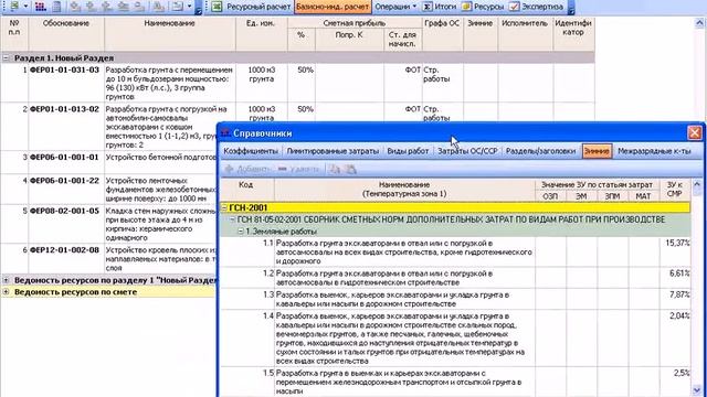 Работа с зимним удорожанием в смете, Академия Управления,150 час, 9 999 рб. 89174251515