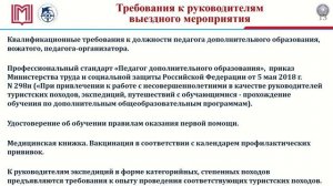 Обучающий семинар  для представителей Управляющих советов "Организация туристской деятельности"